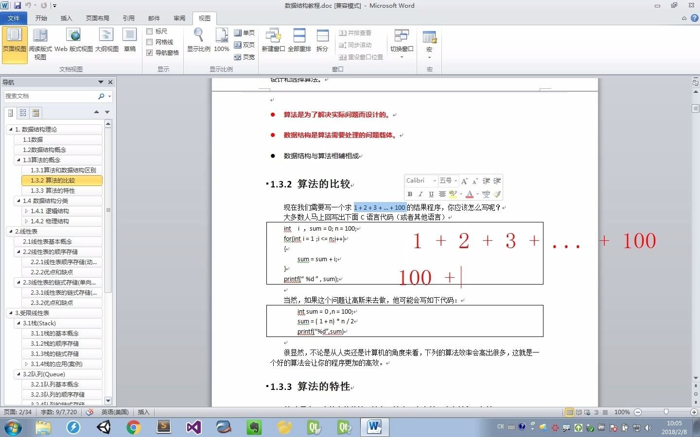 [图]【黑马程序员】C语言版本数据结构和算法【配套源码+资料】