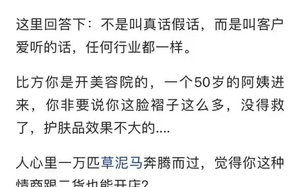 做销售,是不是说真话不如假话更容易获取客户信赖?哔哩哔哩bilibili