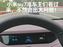 Tải video: 小米su7准车主和即将购买su7的车主一定看完！