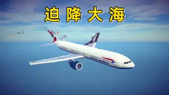 飞机：我超耐磨的