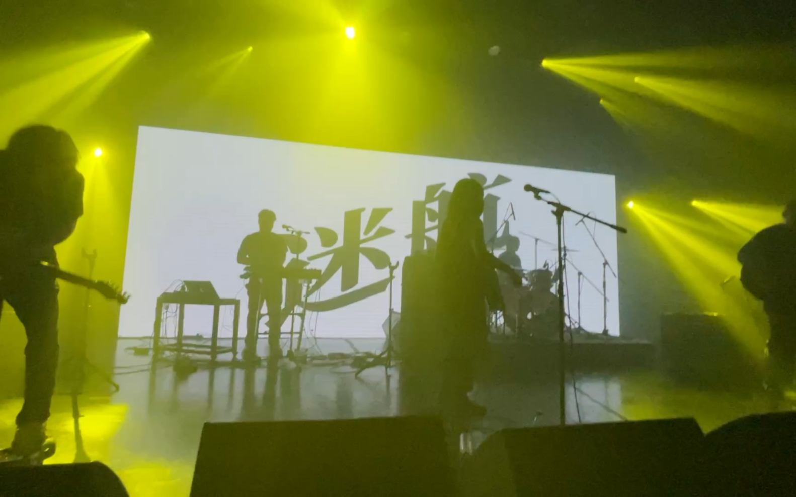 【发光曲线乐队】西安场巡演——迷航 还得是现场太嗨了太嗨了