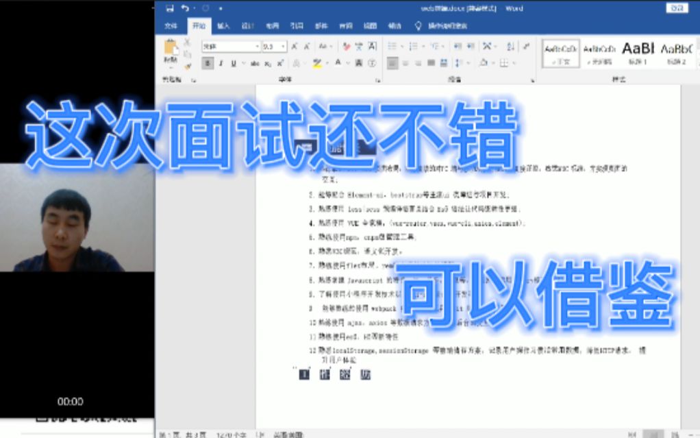 【模拟】面试了一位小伙伴,感觉还不错,大家可以借鉴哔哩哔哩bilibili