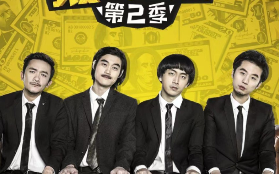 【1080p】报告老板第二季合集1|经典下饭爆笑神级无厘头喜剧!