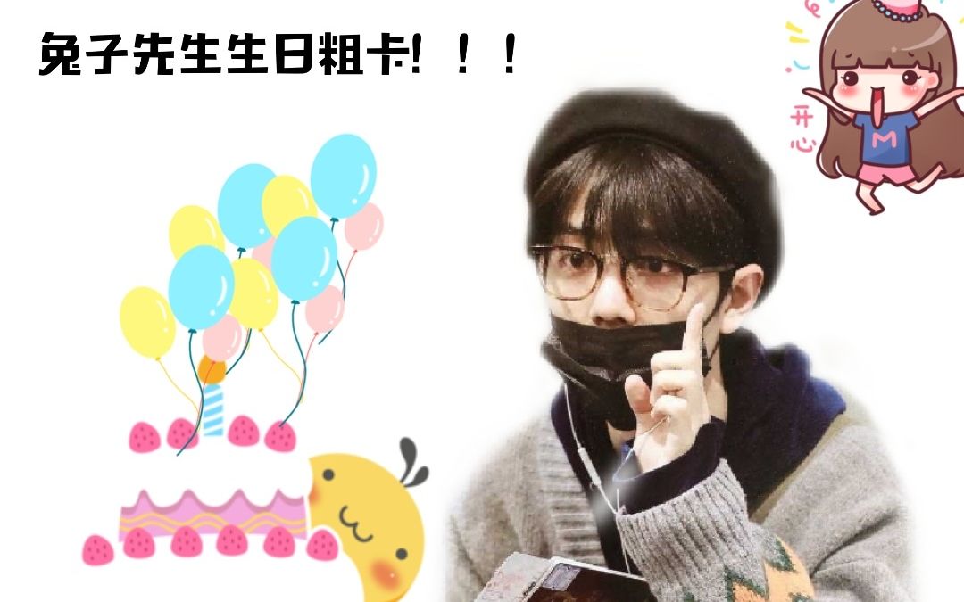 【肖战】【生贺视频】点进来看兔兔吗|生日快乐|出道三周年快乐