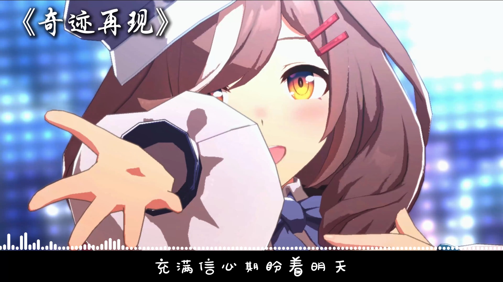 曼波の奇迹再现