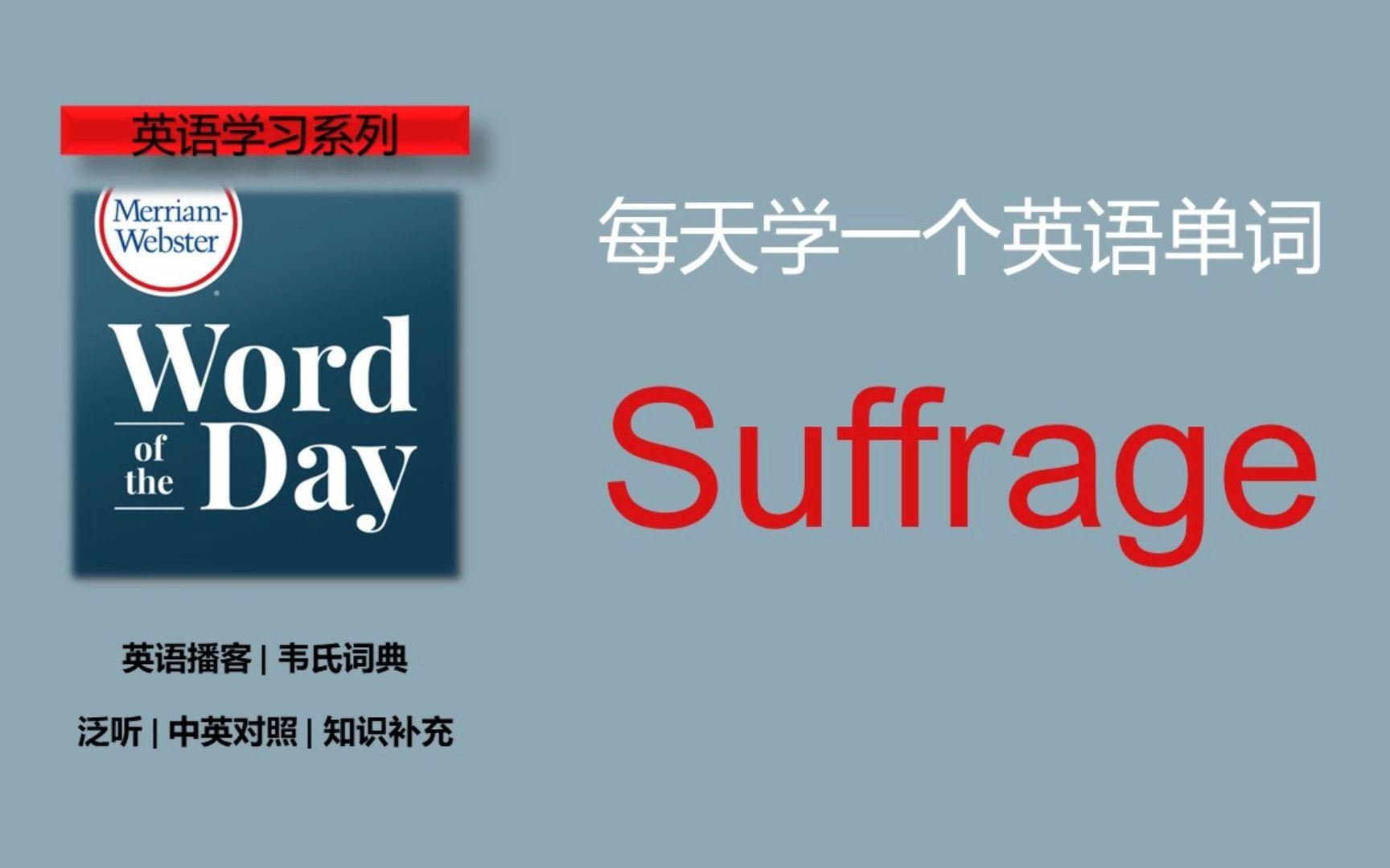 英语播客 | 韦氏词典 | 每日单词 | MerriamWebster's Word of the Day  Suffrage哔哩哔哩bilibili