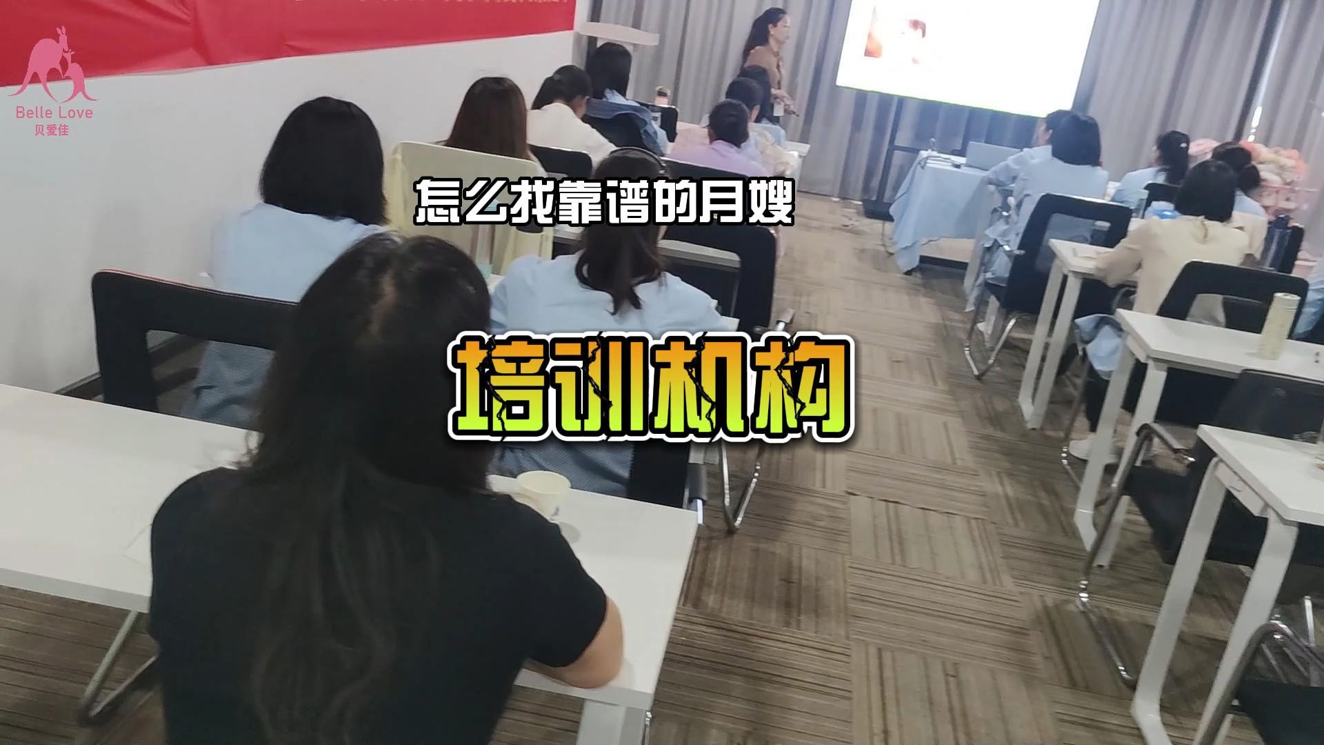 贝爱佳:月嫂培训机构选择什么样的去学习