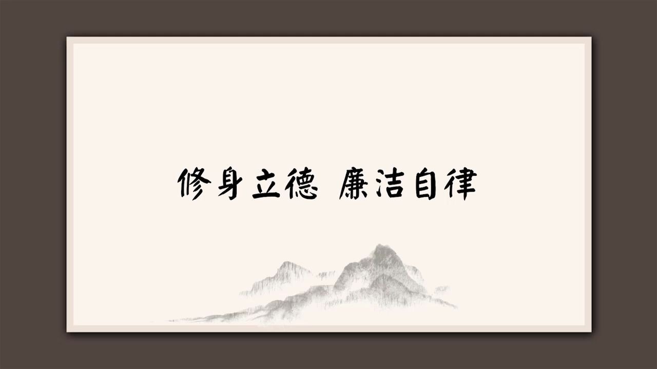 西安“传承良好家风”作品展播19:修身立德,廉洁自律哔哩哔哩bilibili