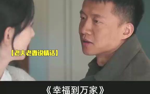 [图]庆来对幸福说我爱你？老夫老妻的情话互动有点欢乐~#赵丽颖#唐曾 #幸福到万家