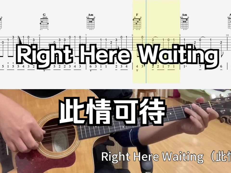 [图]【吉他独奏慢速示范】Right Here Waiting（此情可待）