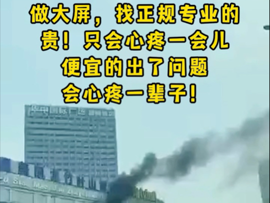 做LED大屏还是得找正规厂家,品质保障.湖南长沙LED显示屏老王深耕LED显示屏行业15年,从安装到售后全程无忧#led显示屏#LED屏安装#户外led显示...