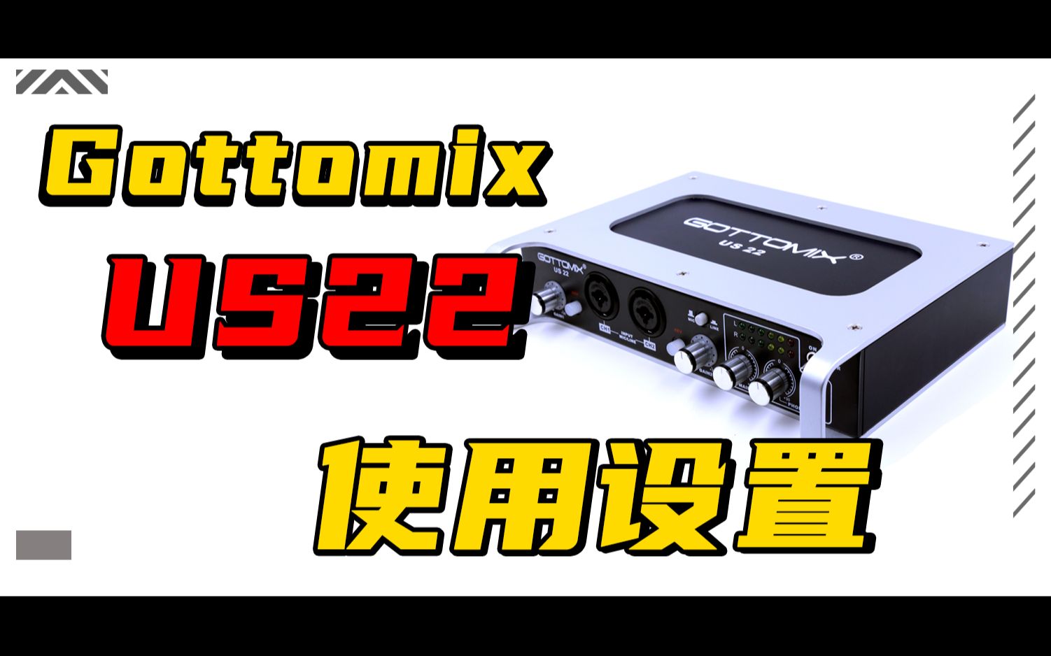 Gottomix 歌图 US22外观测评和声卡驱动安装哔哩哔哩bilibili