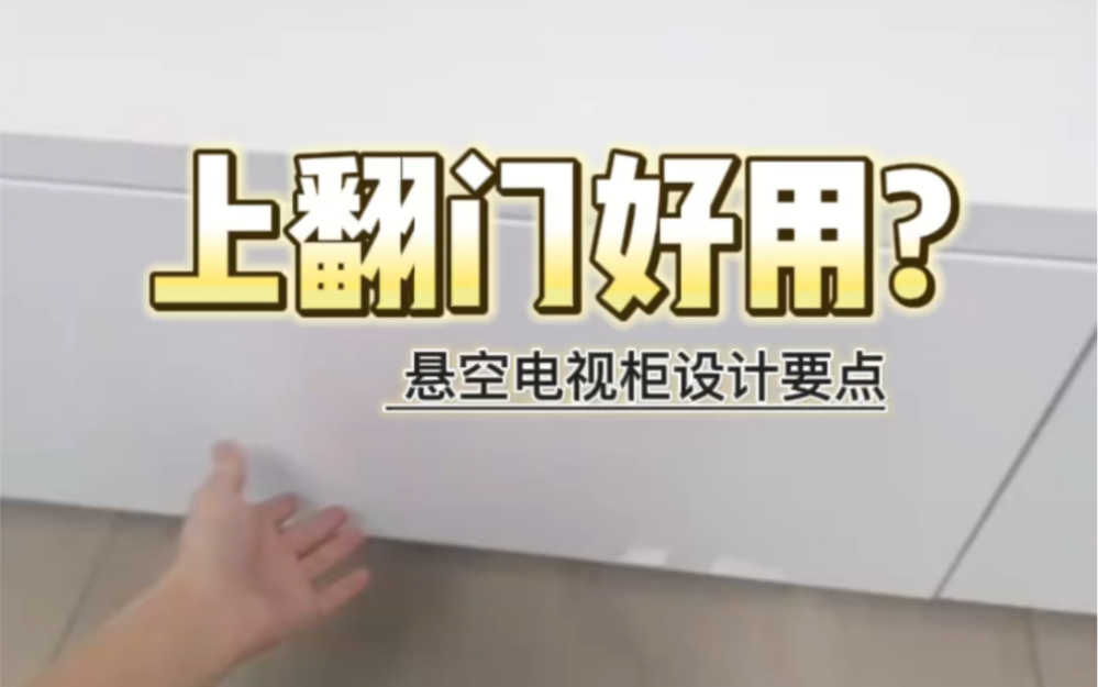 上翻门好用?哔哩哔哩bilibili