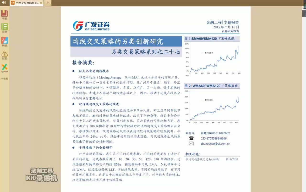 MCL2021Python量化投资策略研报复现001均线交叉策略的另类创新研究哔哩哔哩bilibili