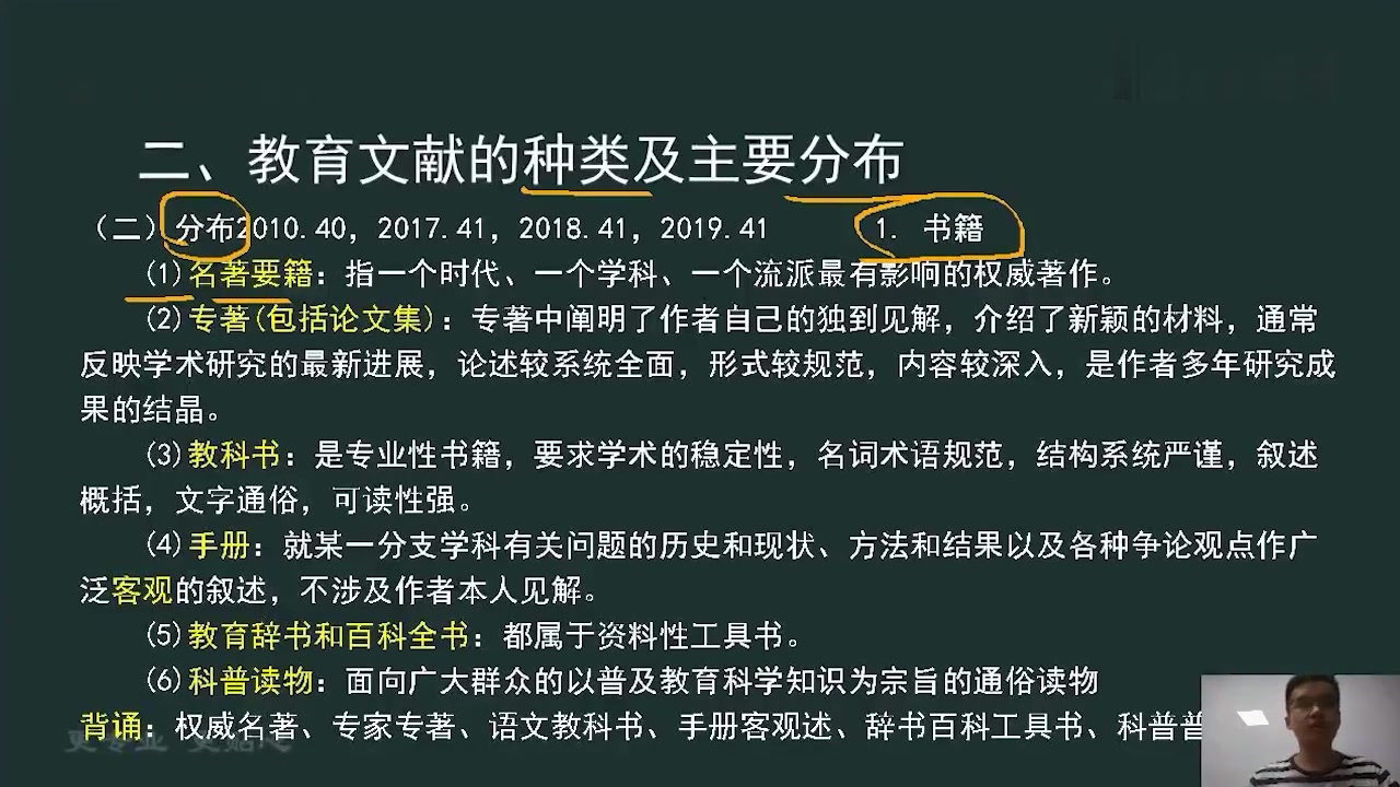 2022考研教育学311乔征强化班(完整)教育研究方法哔哩哔哩bilibili