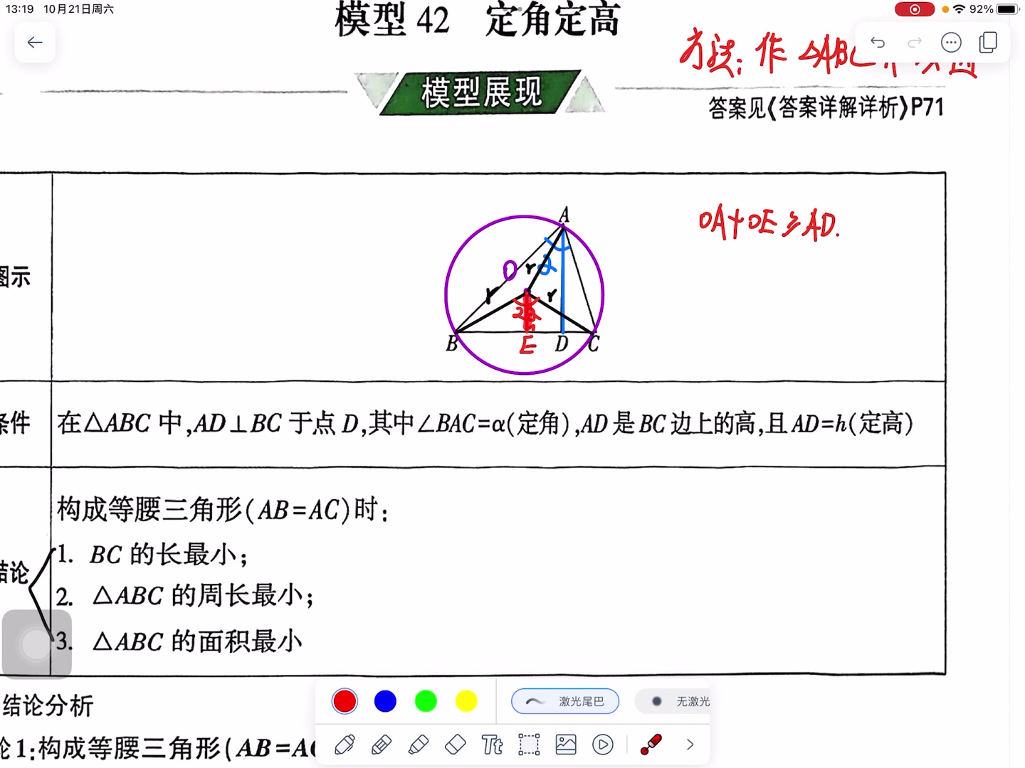 2024版万唯初中数学几何模型精讲&模型42 定角定高