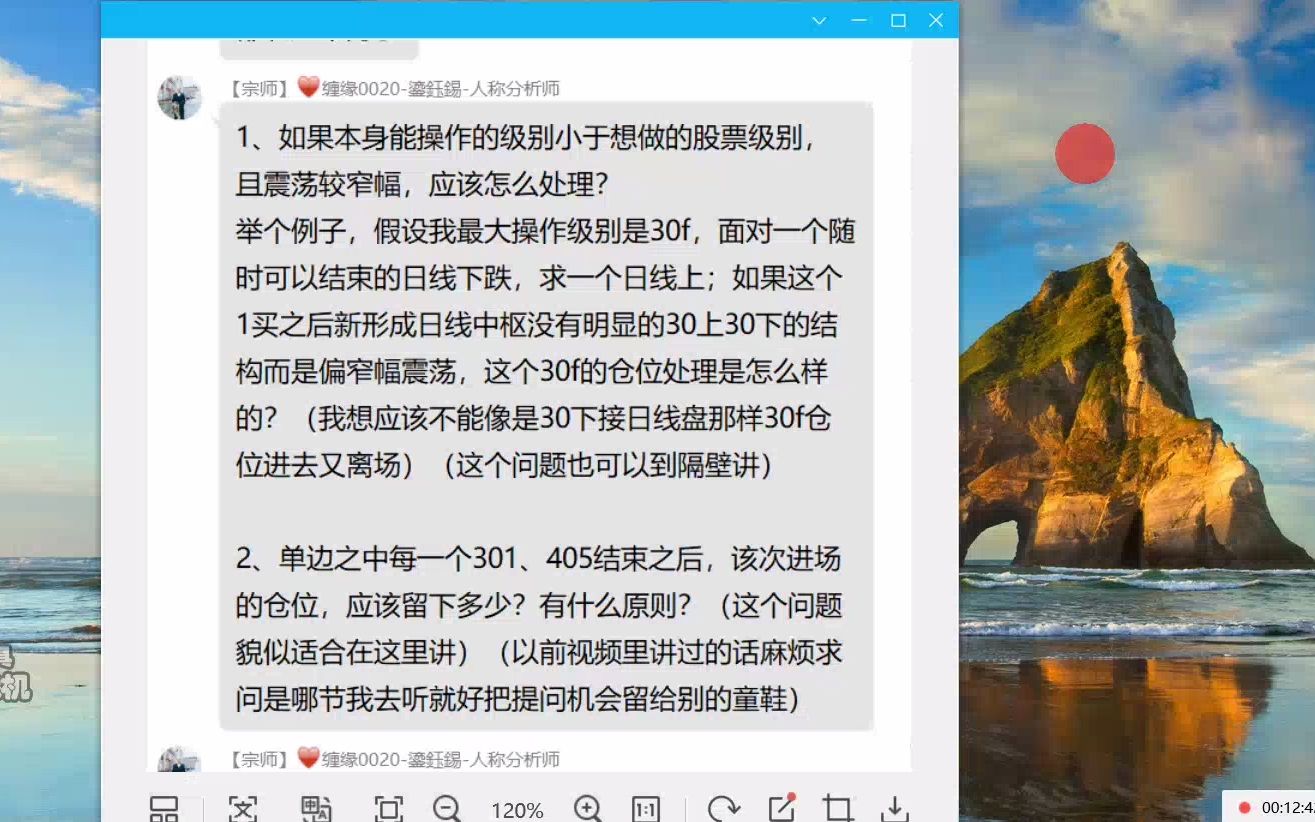 [图]教你炒股票缠中说禅108课缠论答疑：当走势的级别大于自己要操作的级别怎么处理