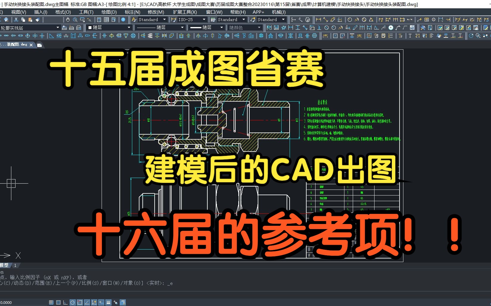 [图]成图大赛[十六届的参考项]根据所建模型绘制工程图 (十五届省赛)【中望CAD 机械版】