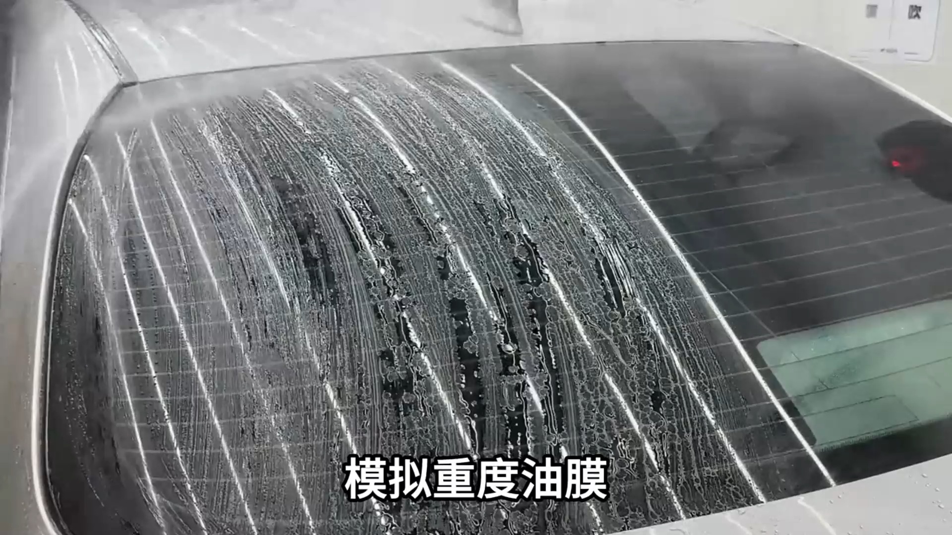 雨季来临汽车玻璃一定要按时清理油膜不然晚上和雨天会影响视线 严重