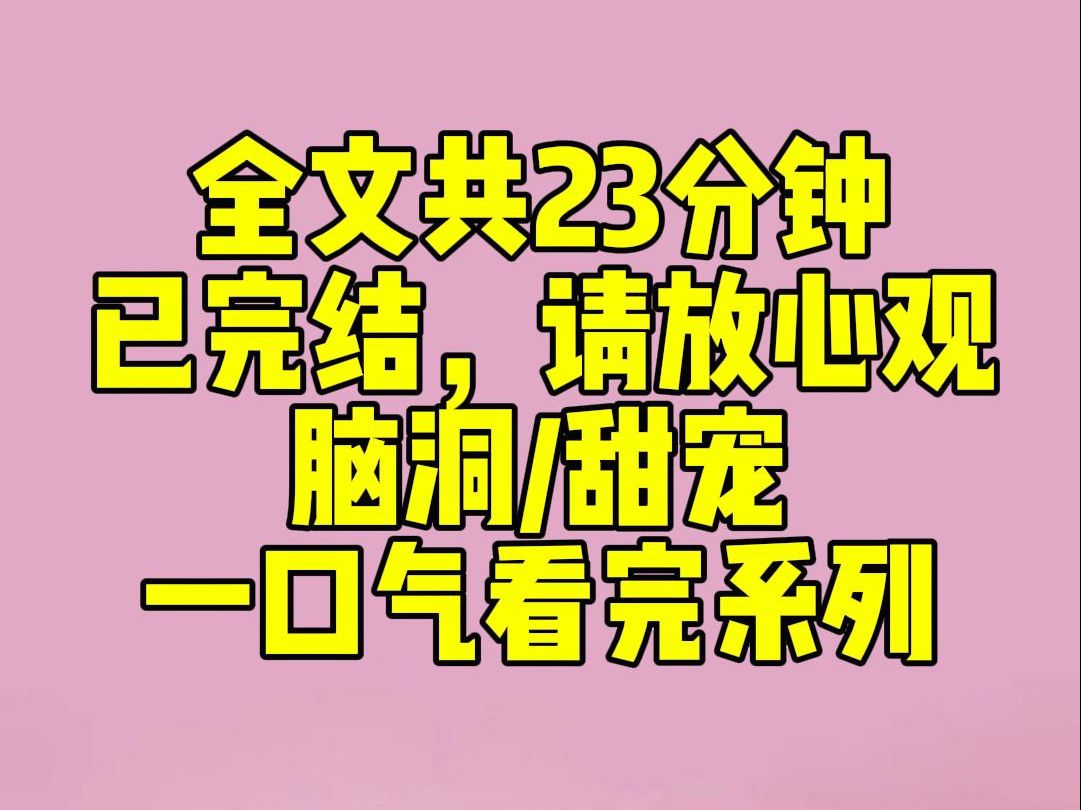 (完结文)睡前小甜文:在狐族的成年礼上,使用狐族至宝天道镜都会显示自己未来伴侣的模样.而我从天而降,落到狐族小殿下的怀里,硬生生把身娇体弱...