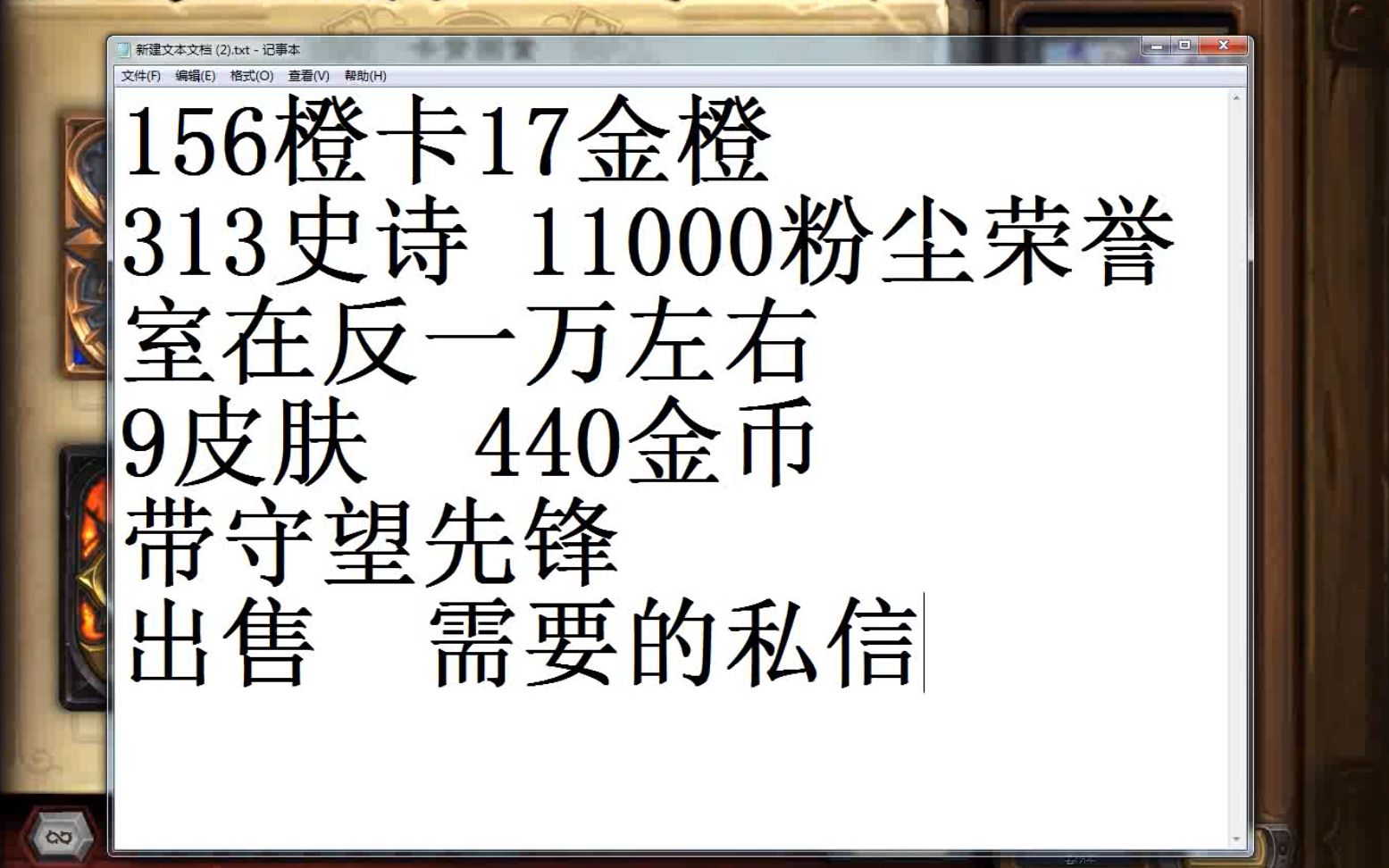 炉石传说156橙卡17金橙 313史诗 11000粉尘荣誉室在反一万左右9皮肤440金币带守望出售需要联系哔哩哔哩bilibili