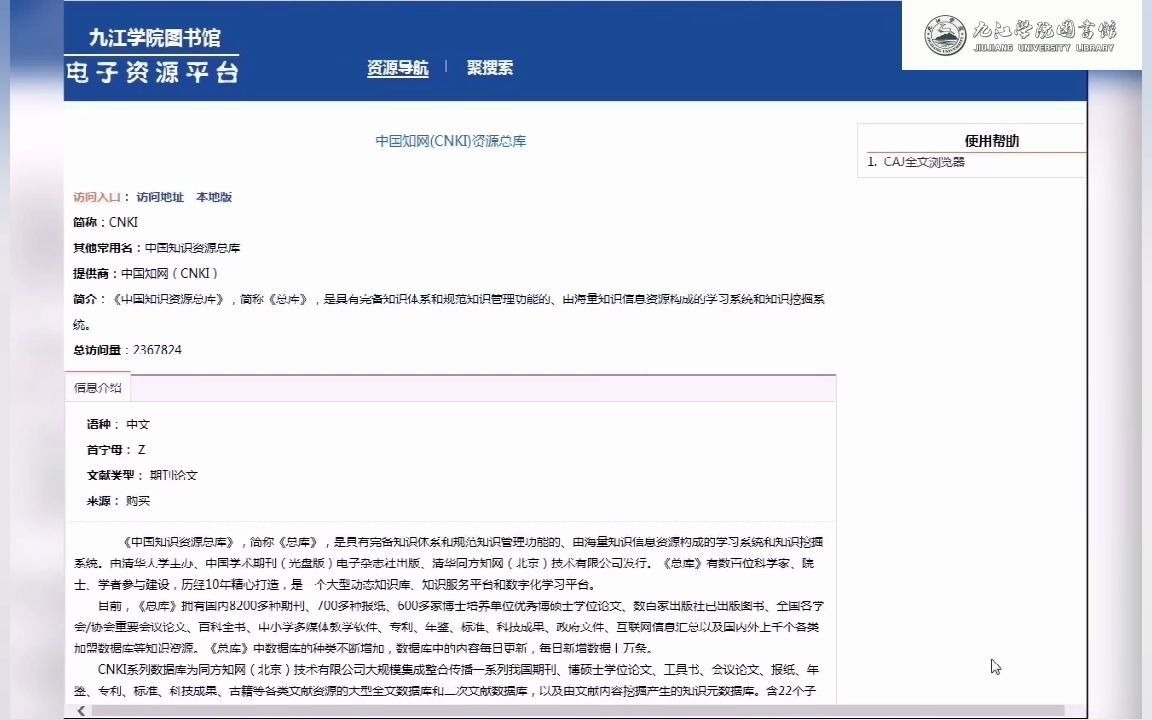 中国知网(CNKI)资源总库哔哩哔哩bilibili