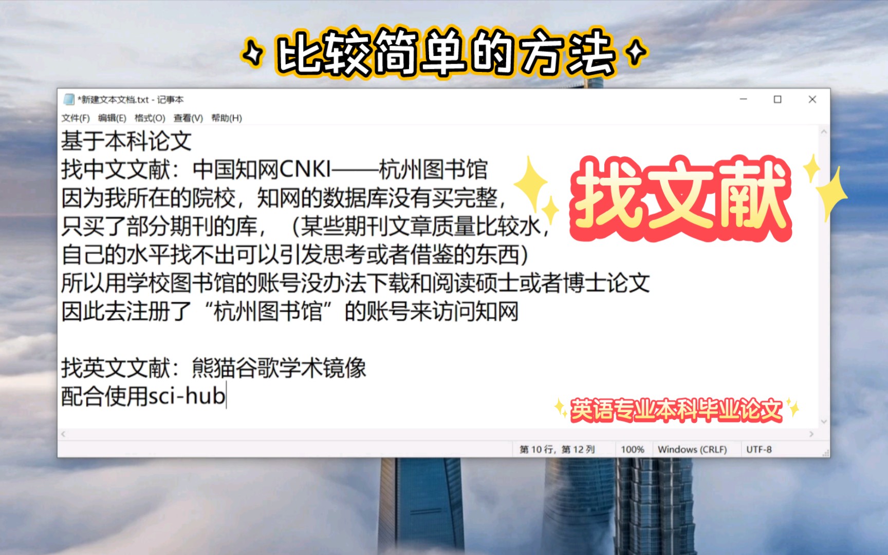 (英语专业本科毕业论文系列)12 找文献最简单的方法 包括中文和英文文献哔哩哔哩bilibili