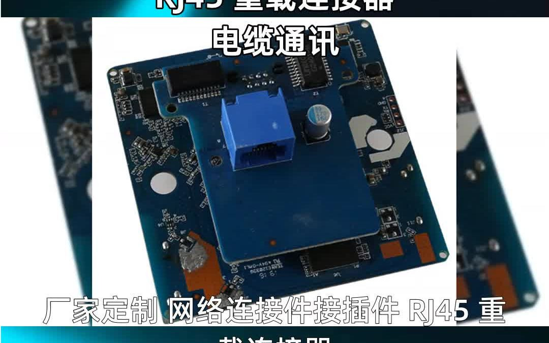 厂家定制 网络连接件接插件 RJ45 重载连接器,电缆通讯哔哩哔哩bilibili