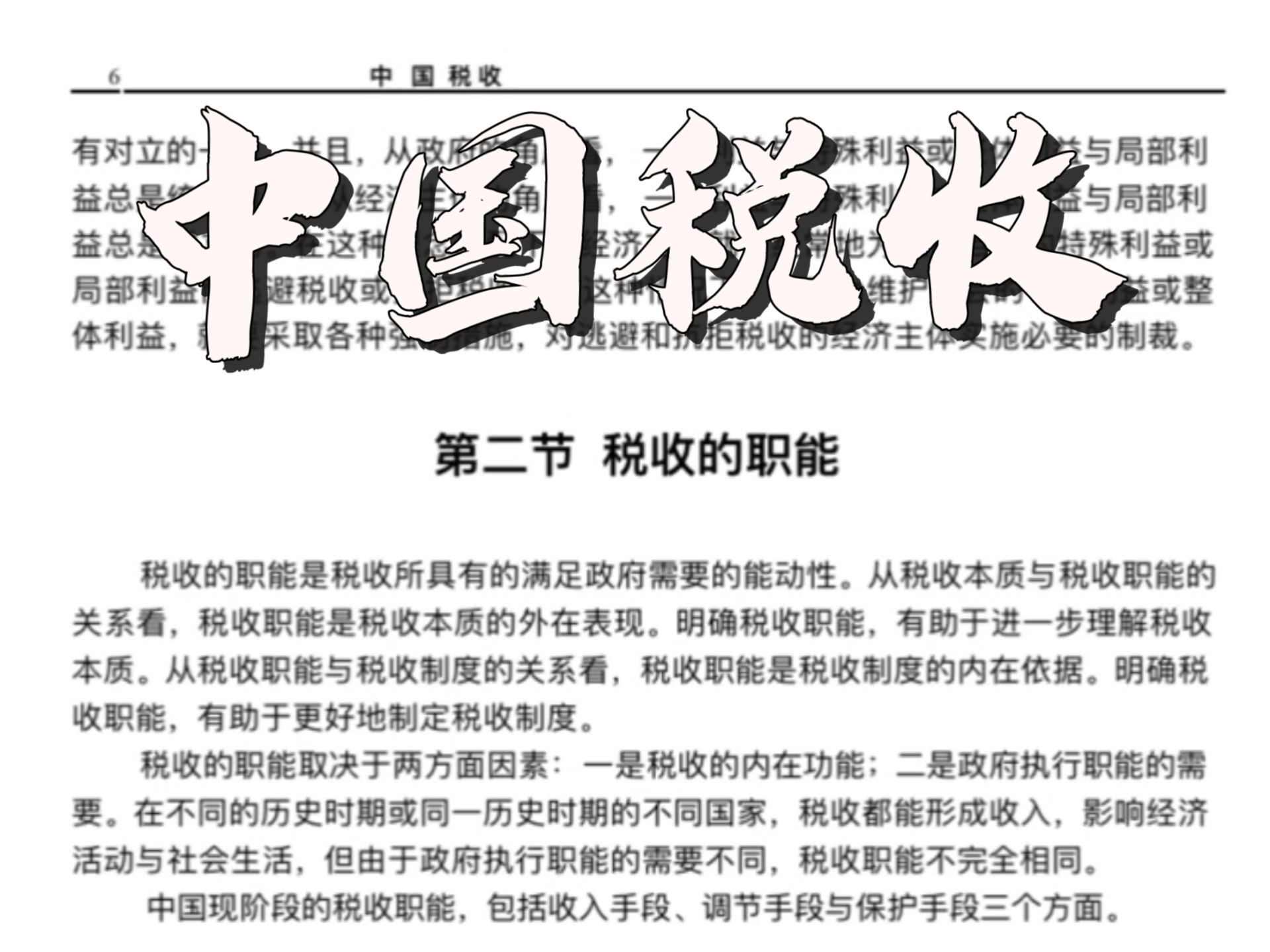 为什么政府要制定税收政策？