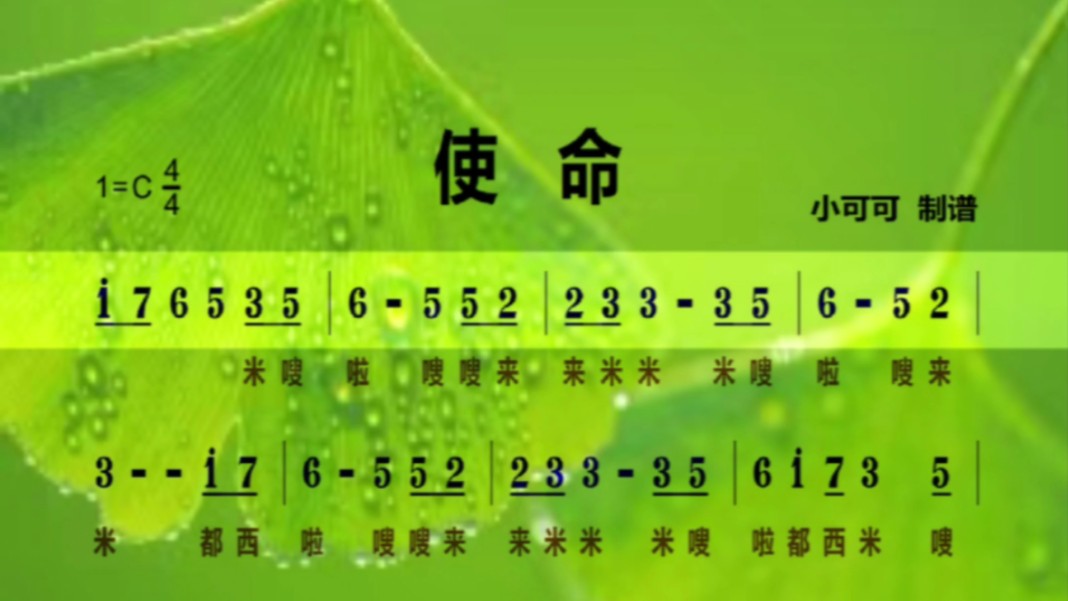 小夜姐姐教唱简谱《使命》