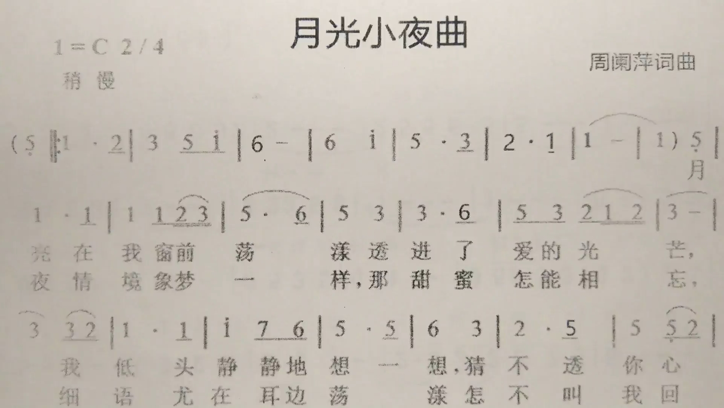 简谱歌曲《月光小夜曲》,歌谱、歌词逐句领唱,简单易学哔哩哔哩bilibili