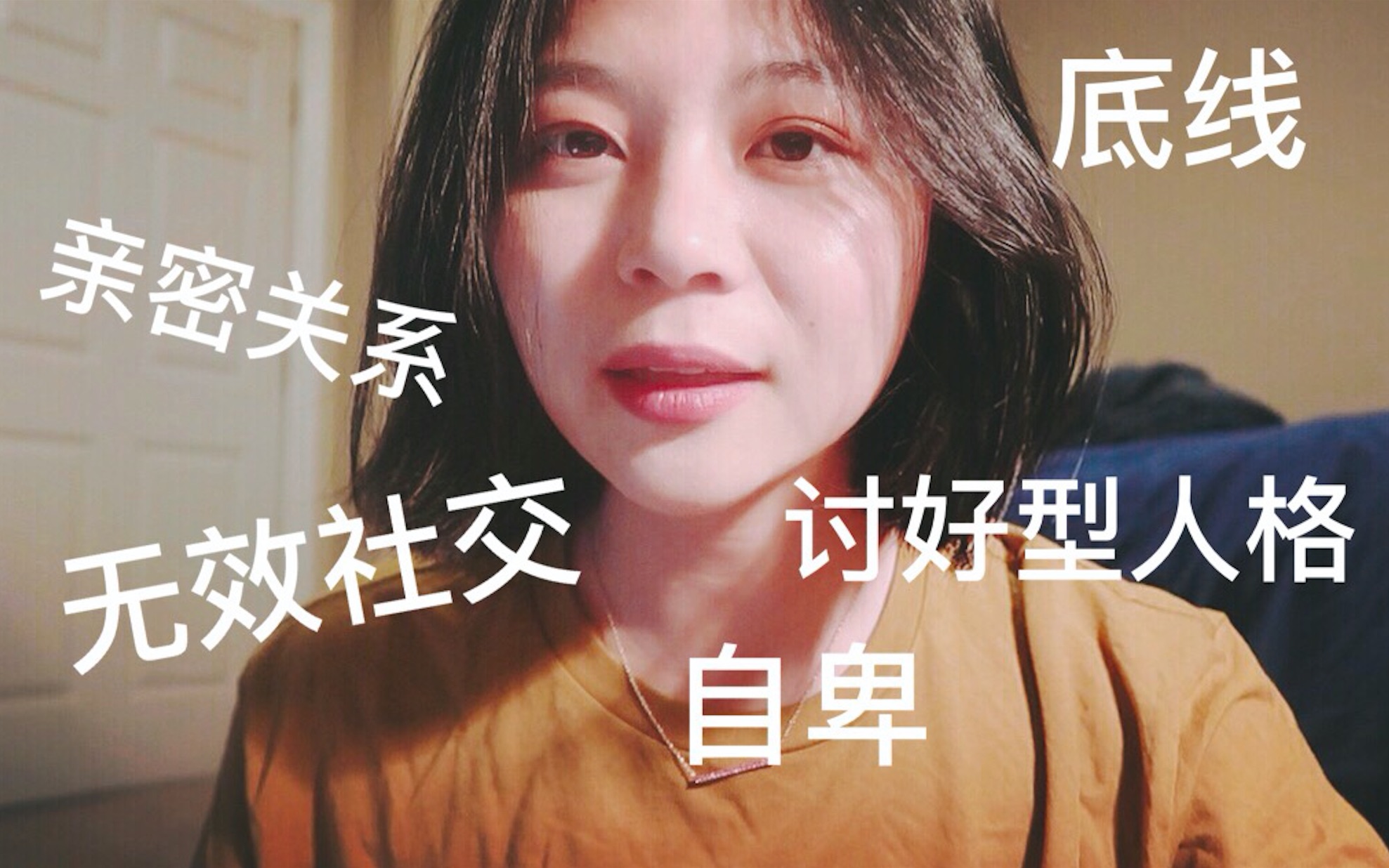 [图]〖Ivy聊天室〗北大学姐人际交往Q&A丨弱关系才是有效社交？丨讨好型人格丨太在意别人看法丨室友之间不说话丨不会跟异性相处