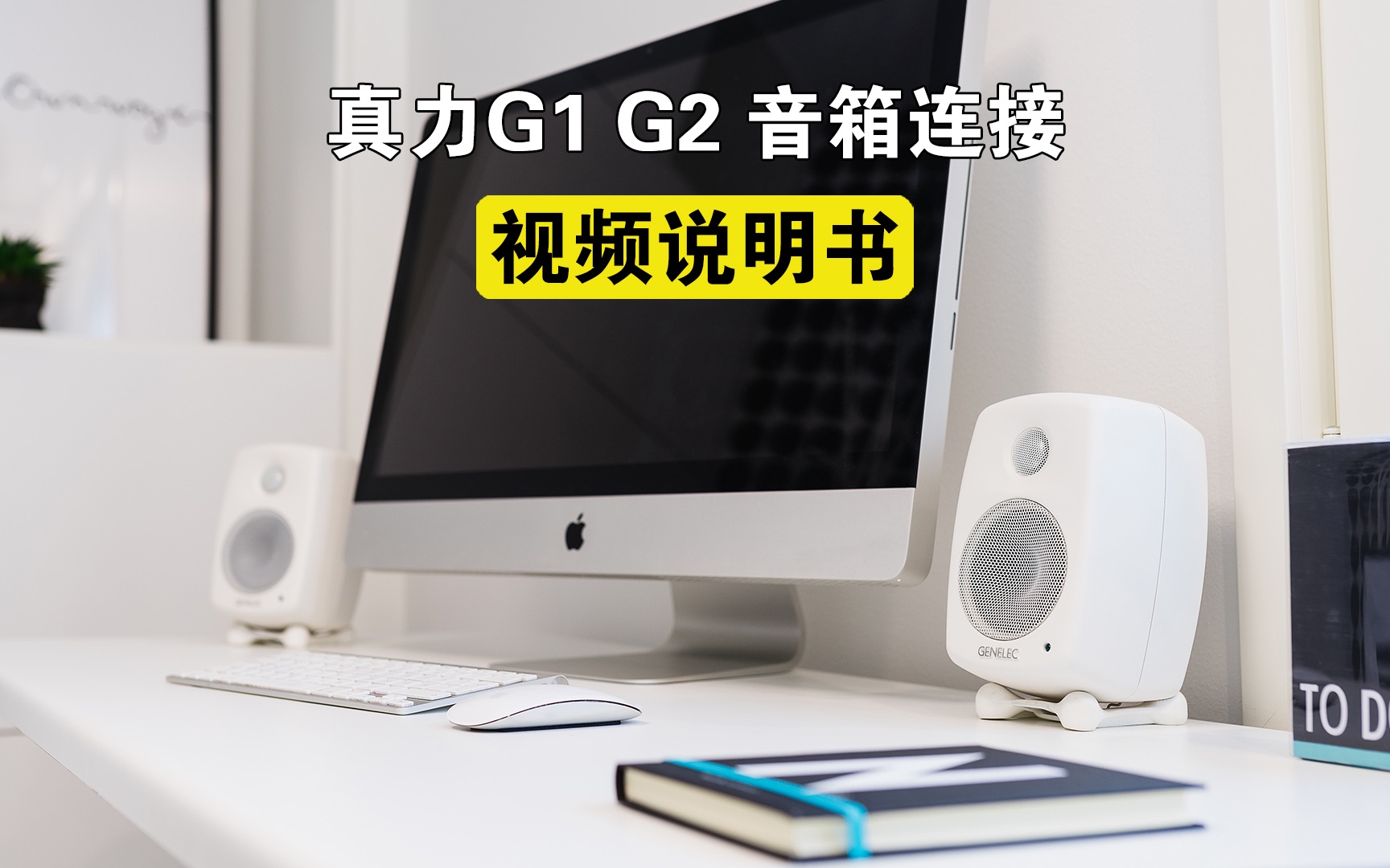 [图]【视频说明书】真力G1、G2如何连电脑、解码器的视频说明书