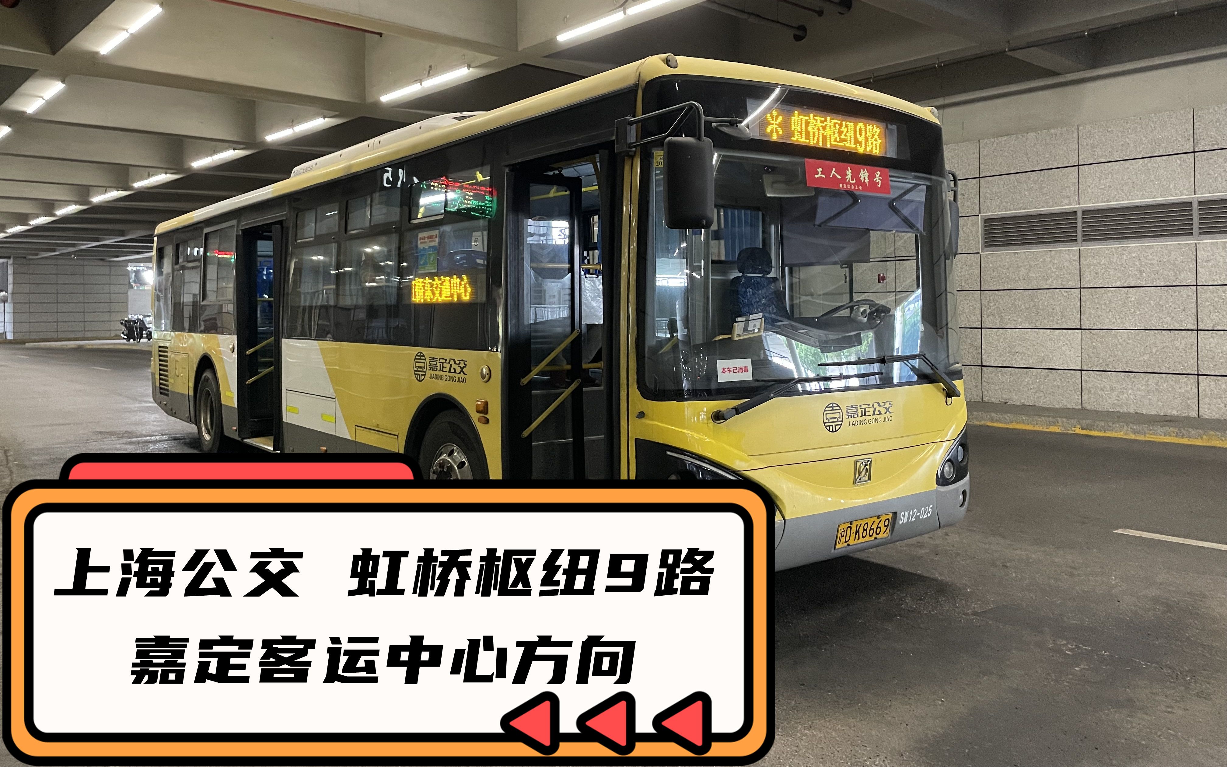 [三语报站] [pov017]上海嘉定公交虹桥枢纽9路 嘉定客运中心方向 第一