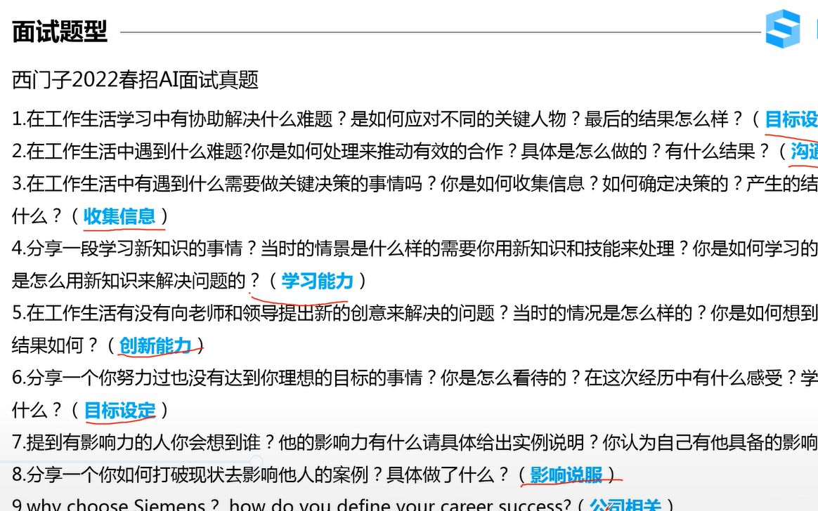 西门子2022年春招ai面试真题及答题思路!你的ai面试答题技巧来啦哔哩哔哩bilibili