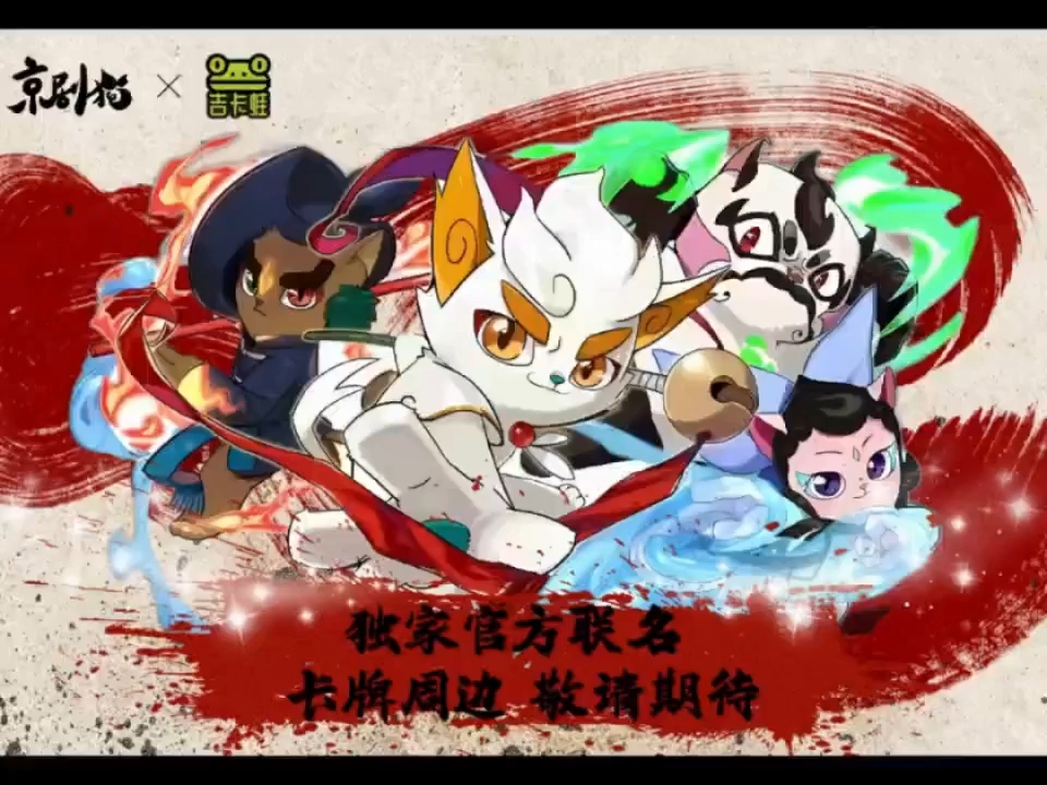 京剧猫?复活了?哔哩哔哩bilibili