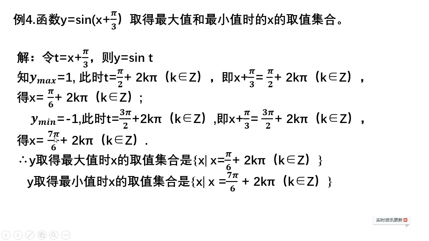 正弦函数的值域第四讲哔哩哔哩bilibili