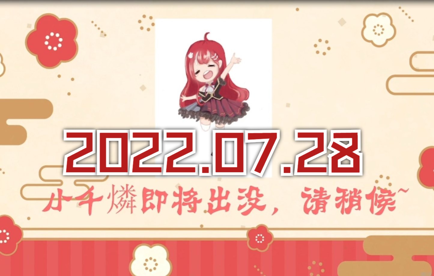 【月雪千磷】2022.07. 28 院长不在,偷偷播会【直播录播】哔哩哔哩bilibili