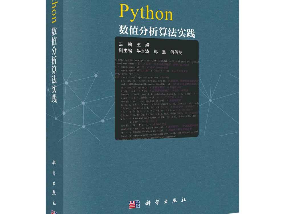 2021数值分析与科学计算实践内容(Python)随课程进度更新...哔哩哔哩bilibili