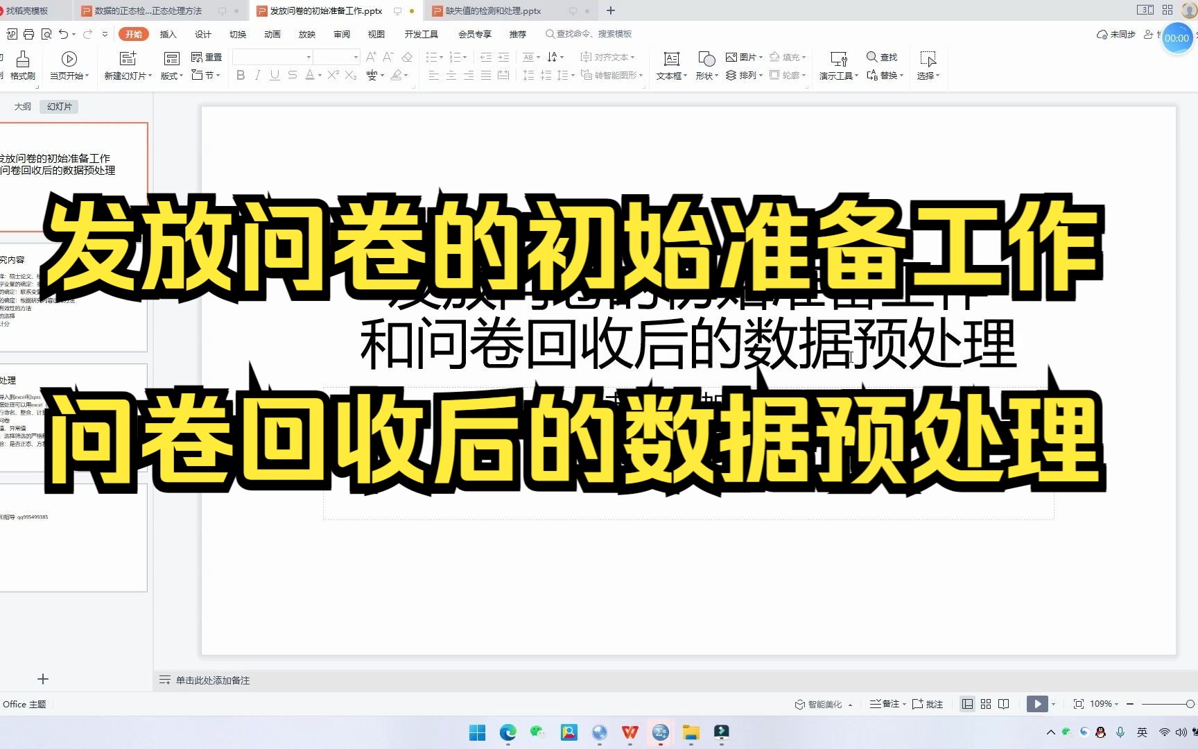 发放问卷的初始准备工作和问卷回收后的数据预处理哔哩哔哩bilibili