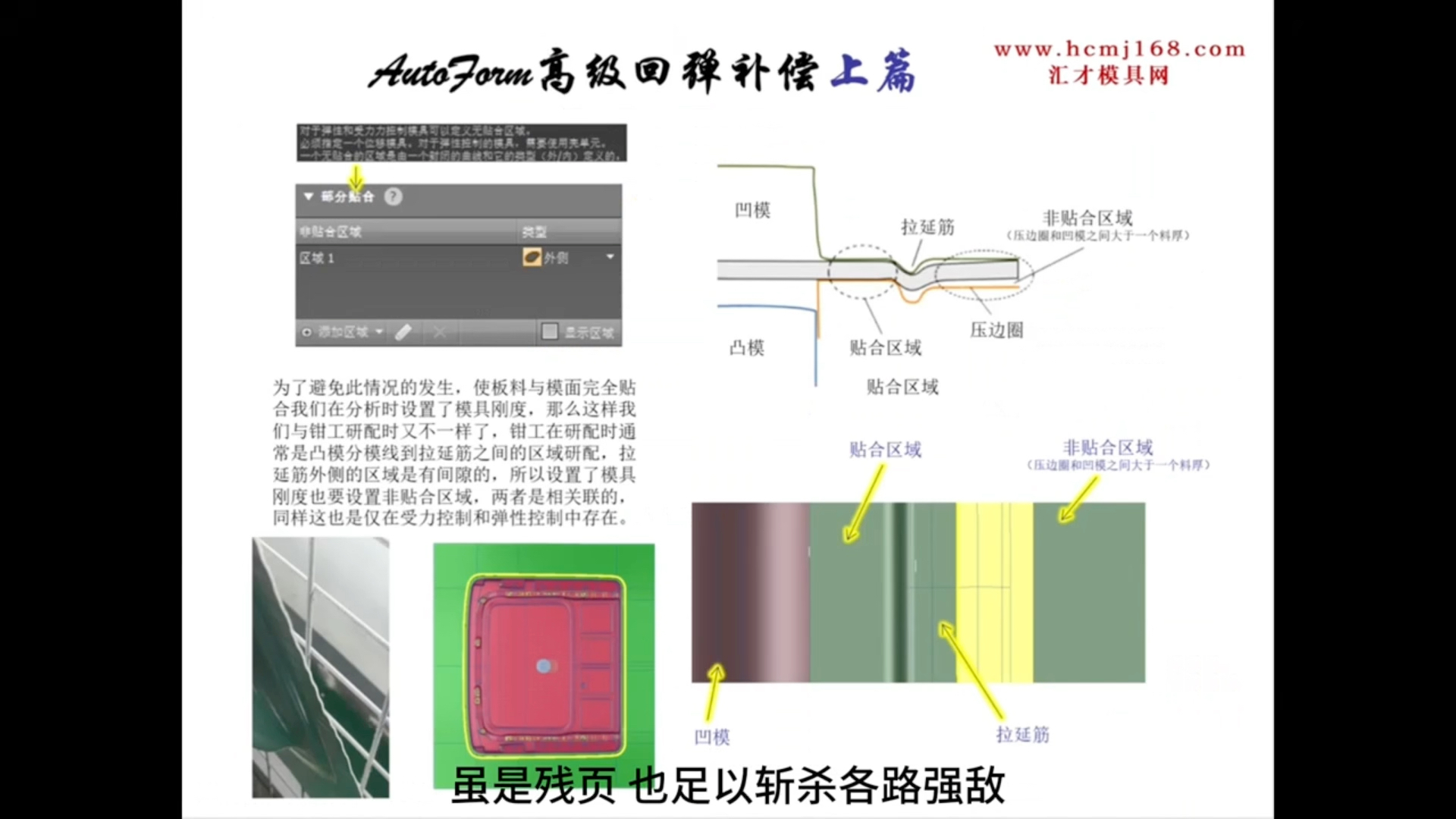 [图]回弹补偿，模具设计，冲压工艺