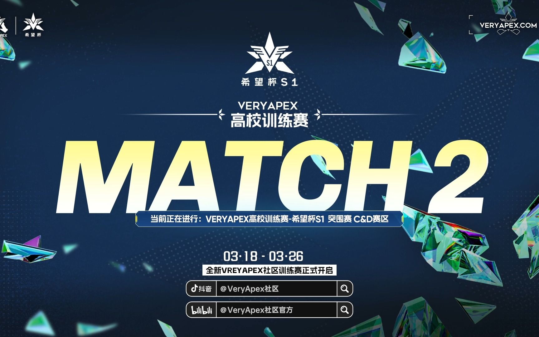 希望杯S1 突围赛 C&D赛区 MATCH2APEX英雄