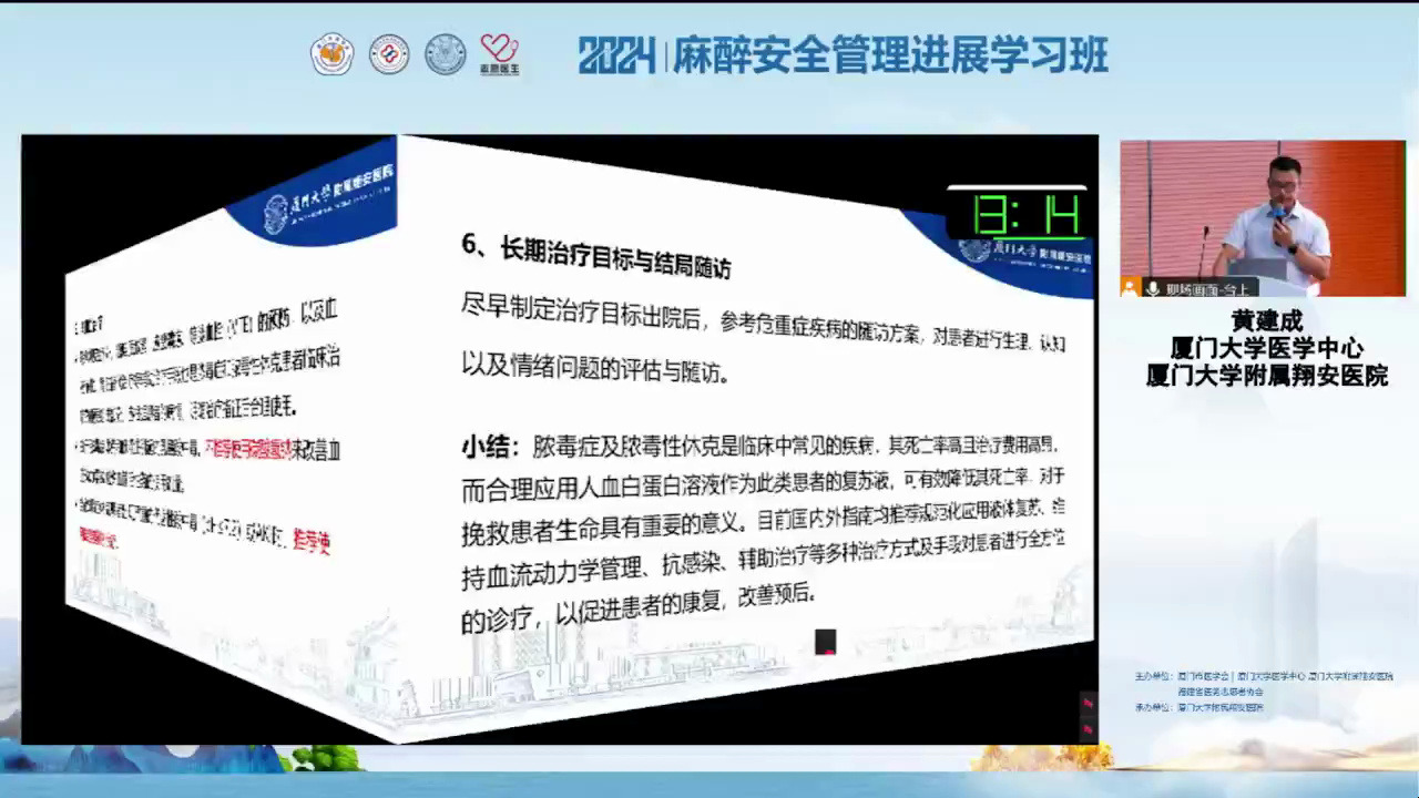 术中爆发感染性休克患者的麻醉管理 黄建成 教授哔哩哔哩bilibili