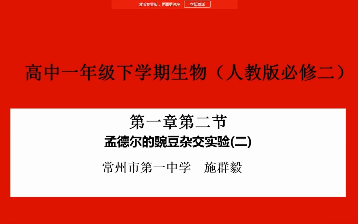 [图]高一下学期生物（人教版必修二）第一章第二节 孟德尔的豌豆杂交实验（二）