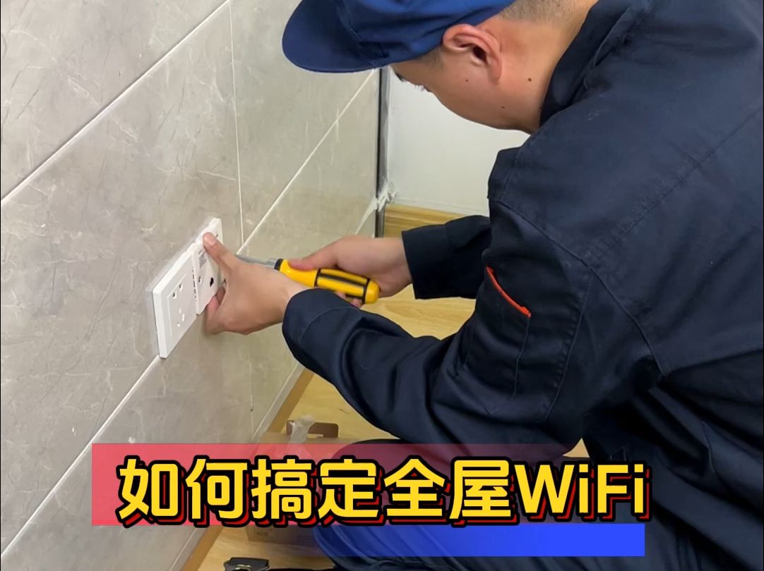 【含工具清单+布线图】两分钟学会安装ap面板.想做全屋WiFi的看这一条就够了!哔哩哔哩bilibili