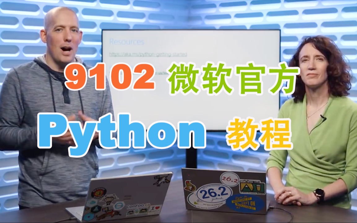 [图]微软官方 Python 入门教程【开眼看世界，最适合的可能就在身边】