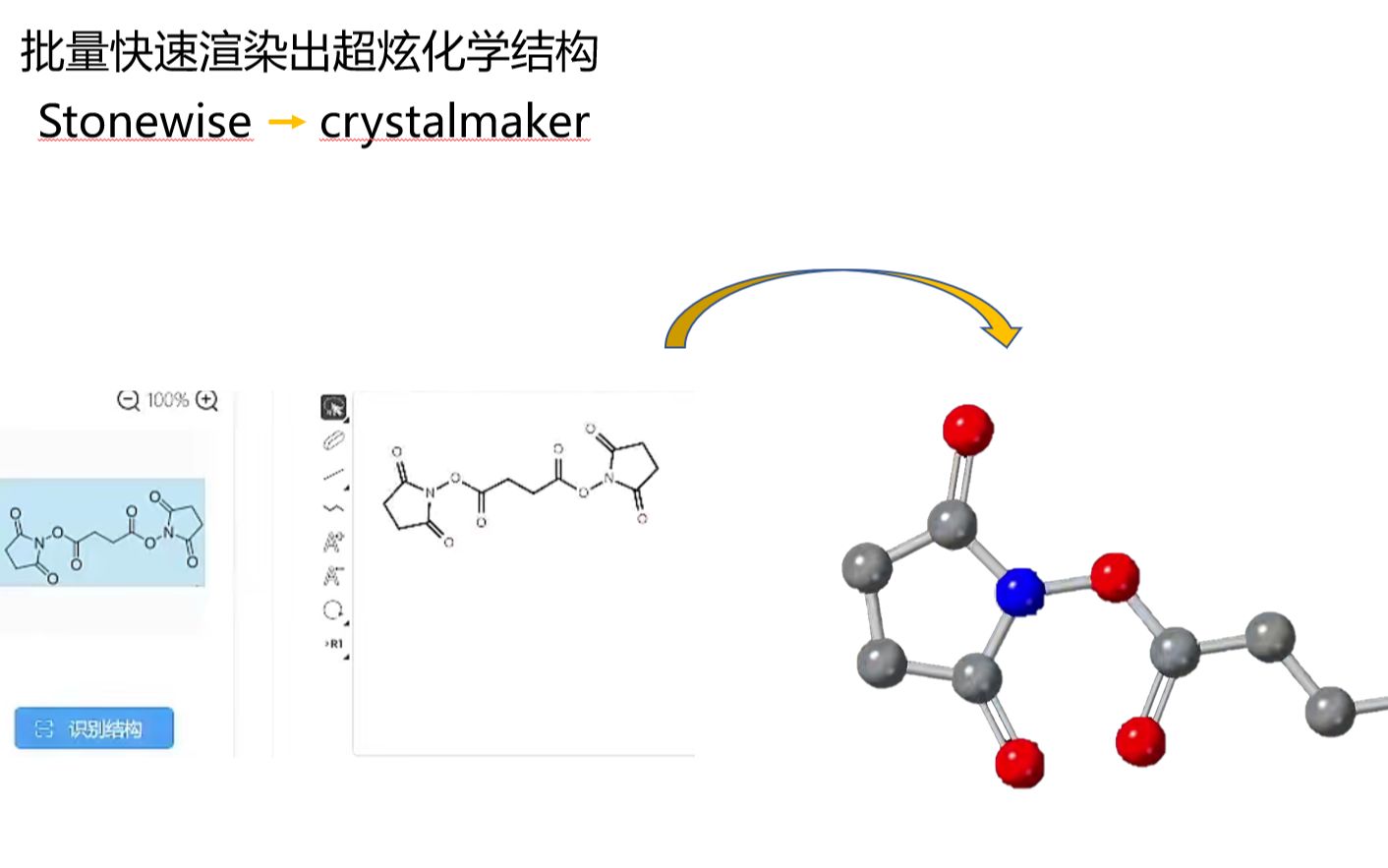 [图]科研小技巧| 功能升级，批量得到文献中的分子结构，生化环材三维有机结构式绘制