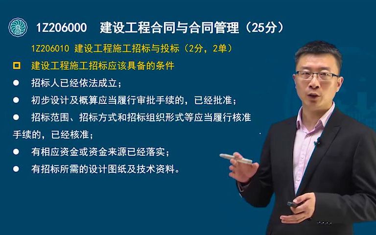 [图]44.第六章-建设工程施工招标与投标