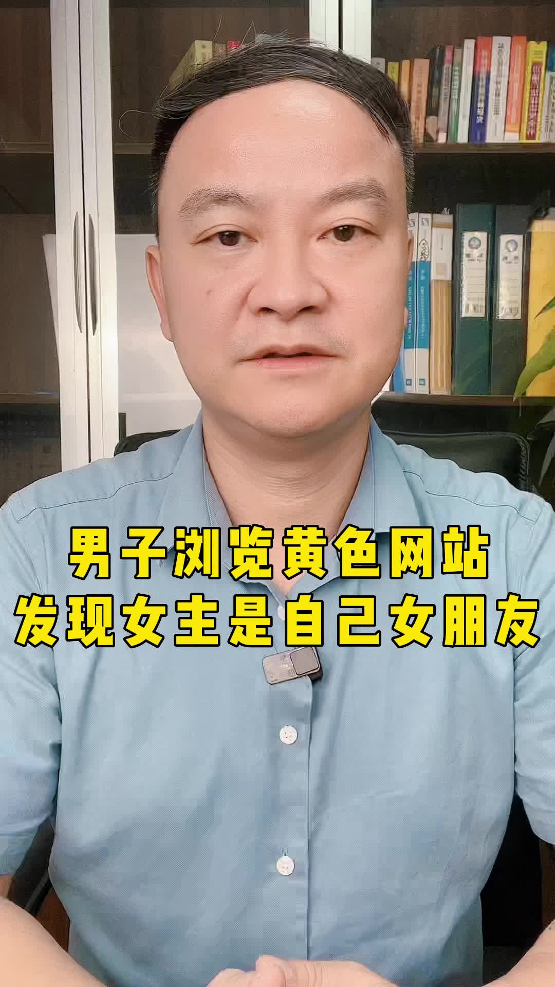 男子浏览黄色视频,发现女主是自己的女朋友哔哩哔哩bilibili