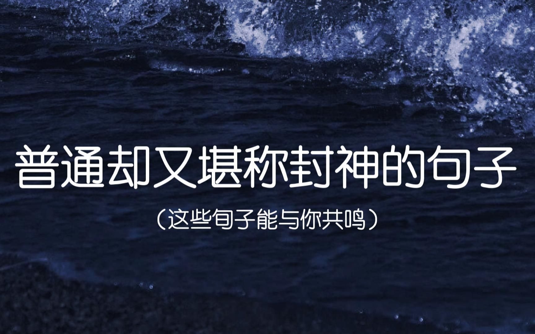 “摘花的本意是喜欢,没想过花会枯萎”|普通却又堪称封神的句子哔哩哔哩bilibili